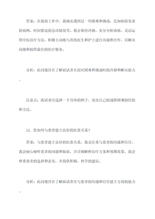西安市中医院的面试题