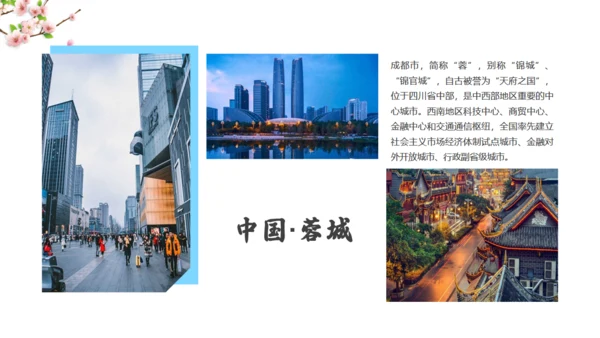 美丽成都城市宣传通用PPT模板