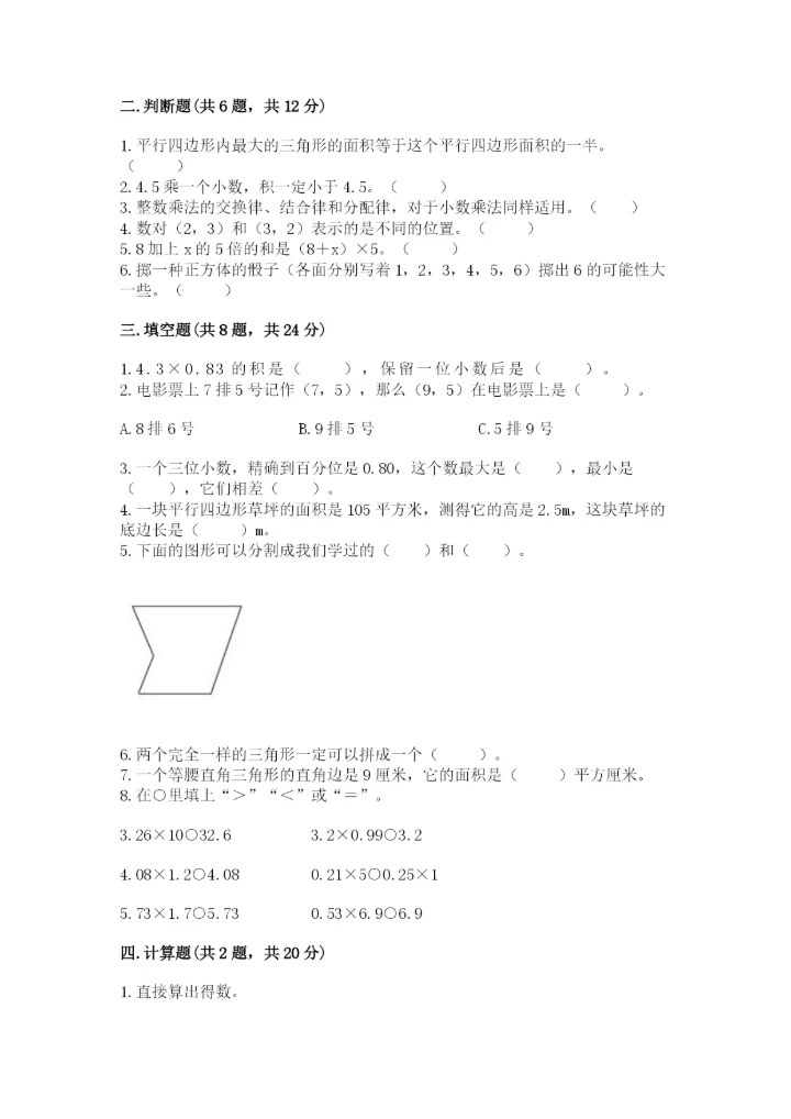 人教版五年级上册数学期末测试卷及答案（必刷）.docx