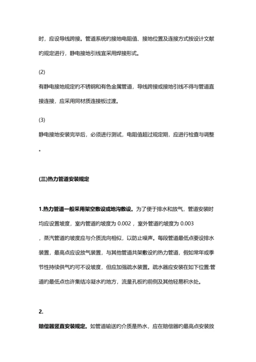 2023年一建机电工程教材工业管道施工的技术要求.docx