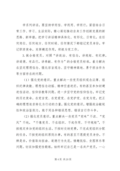 知识产权局开展两学一做学习教育计划.docx