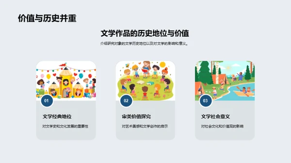 文学研究深度探索