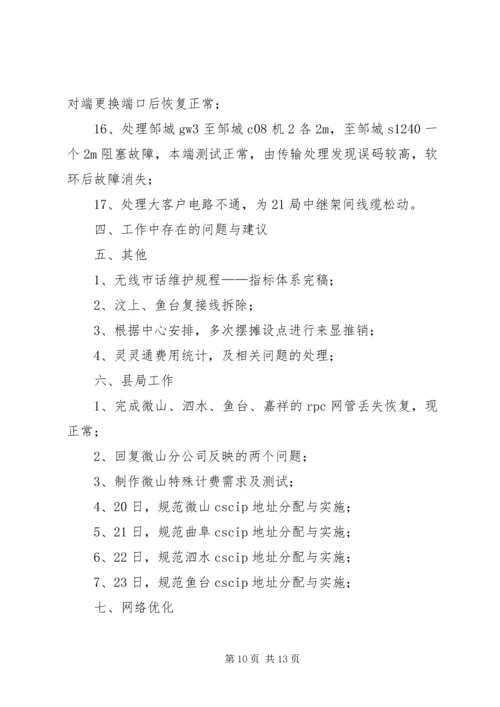 篇一：月工作计划范文 (3).docx