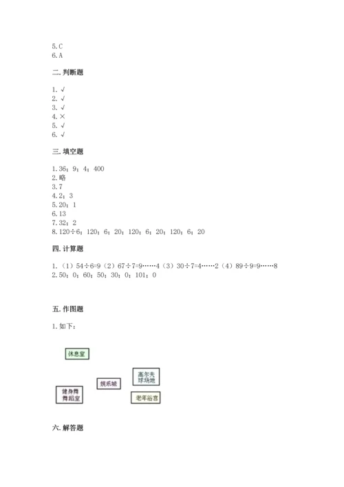 人教版三年级下册数学期中测试卷【历年真题】.docx