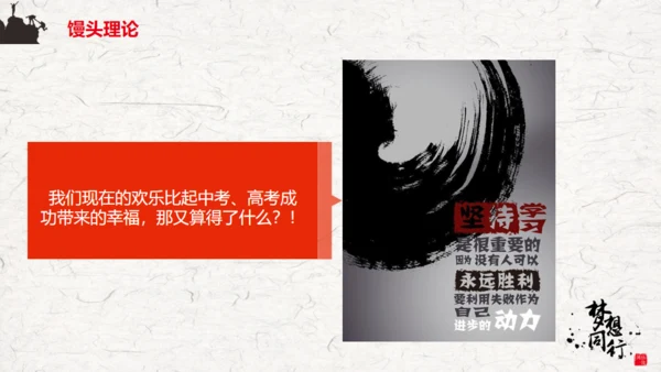 梦想同行励志主题通用PPT模板