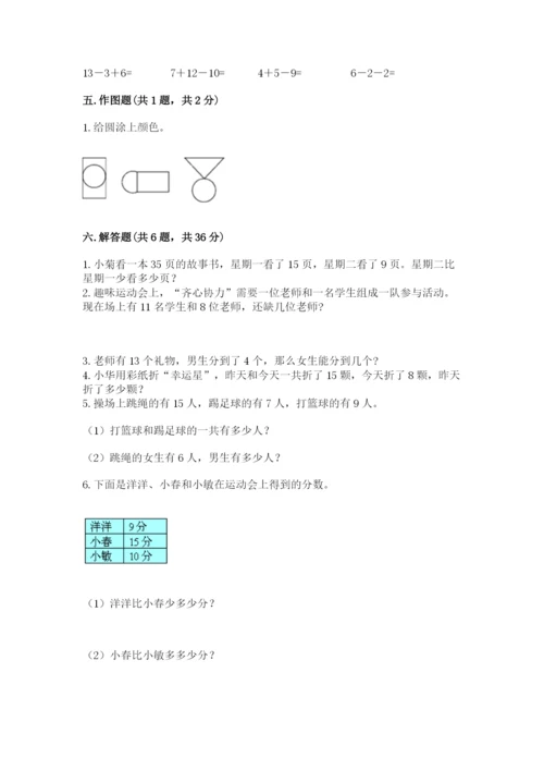 小学一年级下册数学期末测试卷（黄金题型）word版.docx