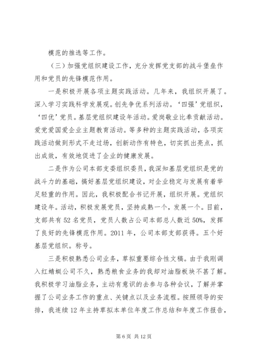 政工师工作总结 (9).docx