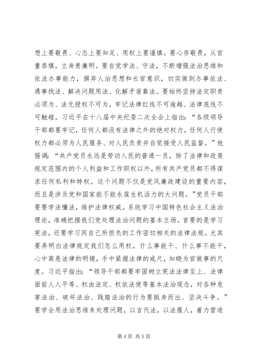 坚守纪律底线,树立清风正气发言稿 (5).docx