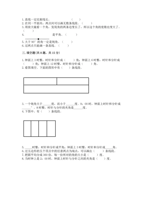 北京版四年级上册数学第四单元 线与角 测试卷（易错题）word版.docx