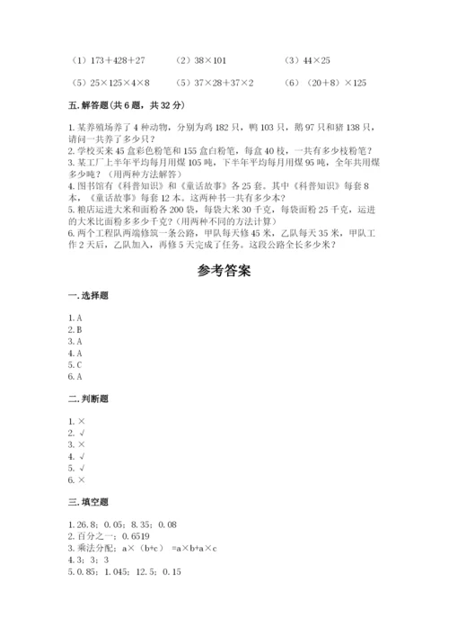 人教版四年级下册数学期中测试卷（考点提分）.docx