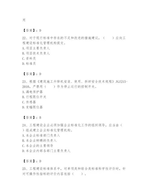 2024年标准员之专业管理实务题库精品【夺冠系列】.docx