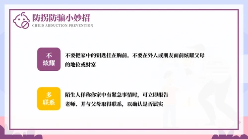 儿童防拐骗安全教育培训ppt模板