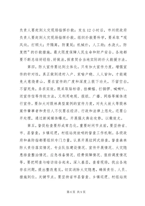 全省召开森林防火工作和气象防灾减灾工作电视电话会议_1 (2).docx