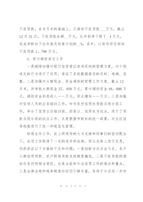 银行员工个人述职报告范文大全.docx