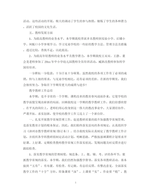 精编之学校教学教研总结范文.docx