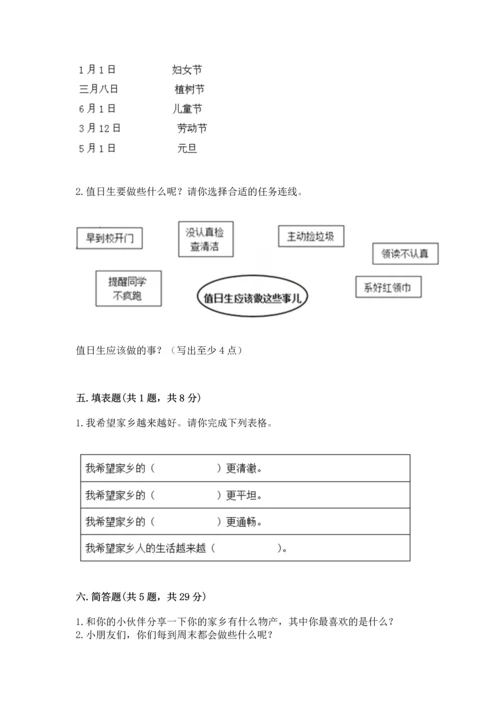 部编版二年级上册道德与法治 期末测试卷【考点梳理】.docx