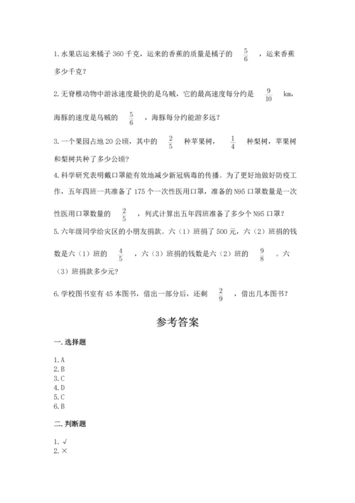 人教版六年级上册数学期中测试卷学生专用.docx