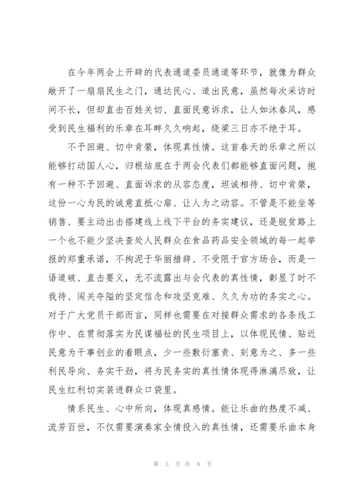 2022年两会精神感悟心得体会.docx