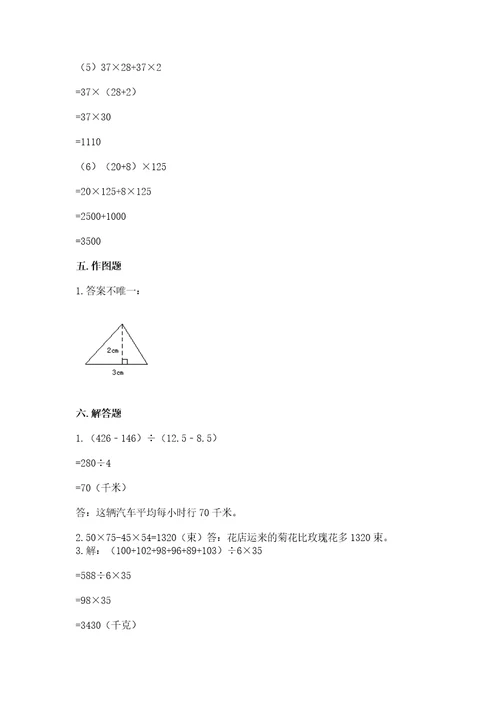 小学四年级下册数学期末测试试卷含答案（模拟题）