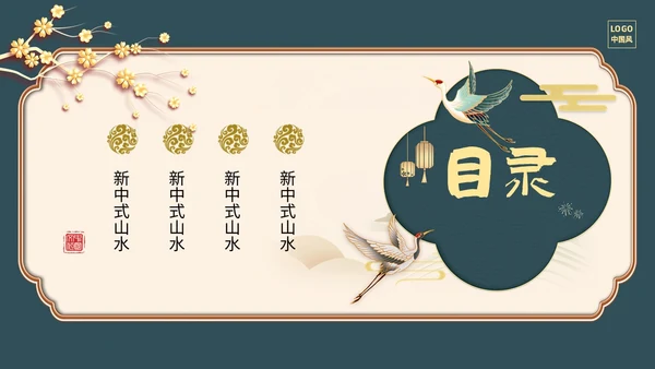 绿色新中式线条形状中国风国风山水古典立体花鸟PPT