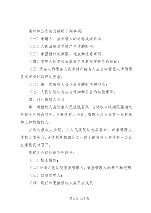 企业破产程序及破产文书 (4).docx