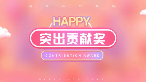 3D立体风happy购物节通用PPT模板