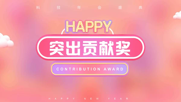 3D立体风happy购物节通用PPT模板
