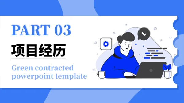 蓝色卡通风个人自我介绍PPT通用模板