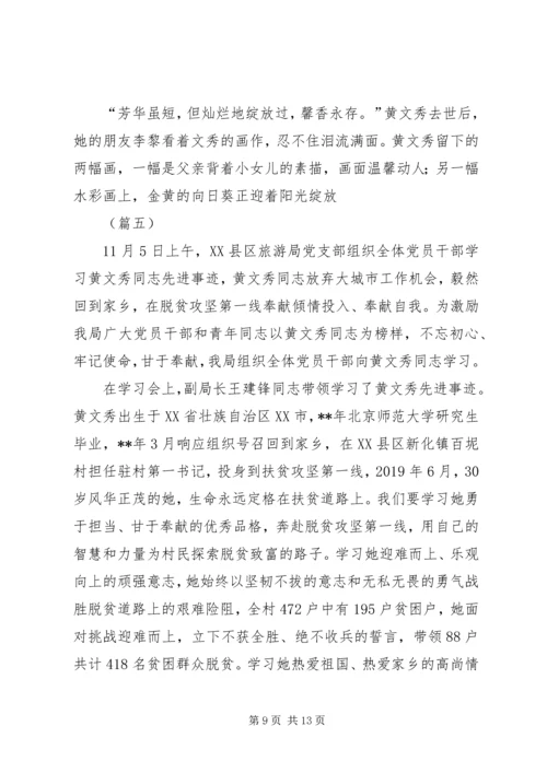 向黄文秀同志学习（范文7篇）.docx