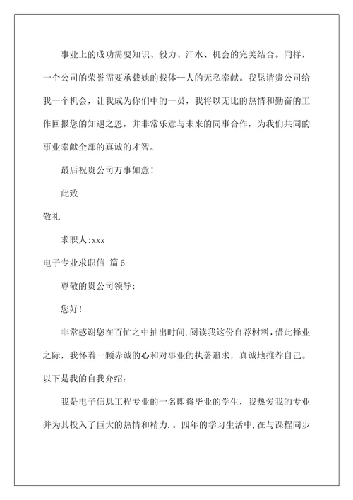 求职信范文10篇(有关电子专业求职信集合7篇)