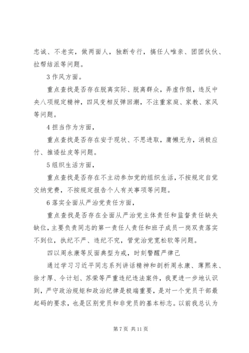 关于两学一做专题民主生活会讲话材料.docx