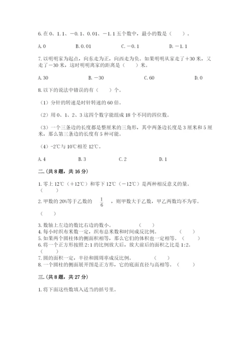 人教版六年级数学小升初试卷附答案【黄金题型】.docx