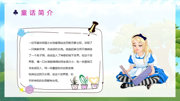 爱丽丝梦游仙境童话故事国外儿童文学通用PPT