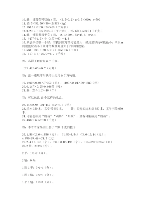 小学五年级数学应用题大全含答案（巩固）.docx