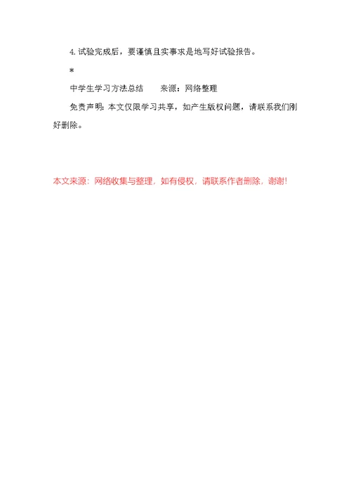 中学生学习方法总结