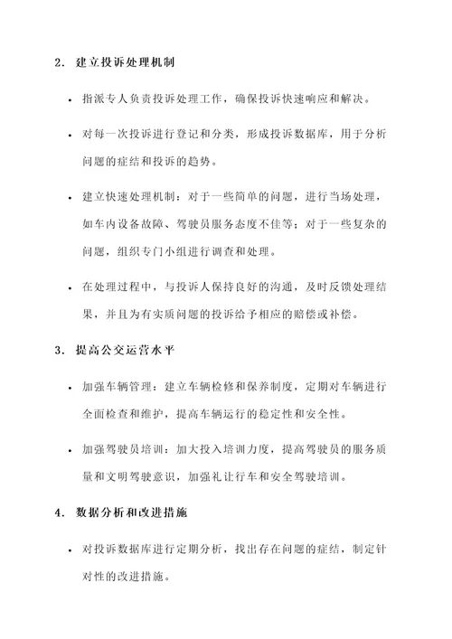 南昌公交投诉解决方案