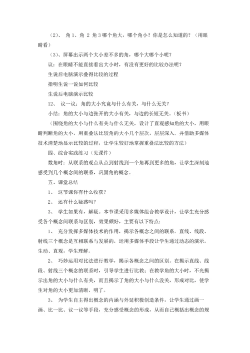 有关小学数学教案模板集合8篇.docx