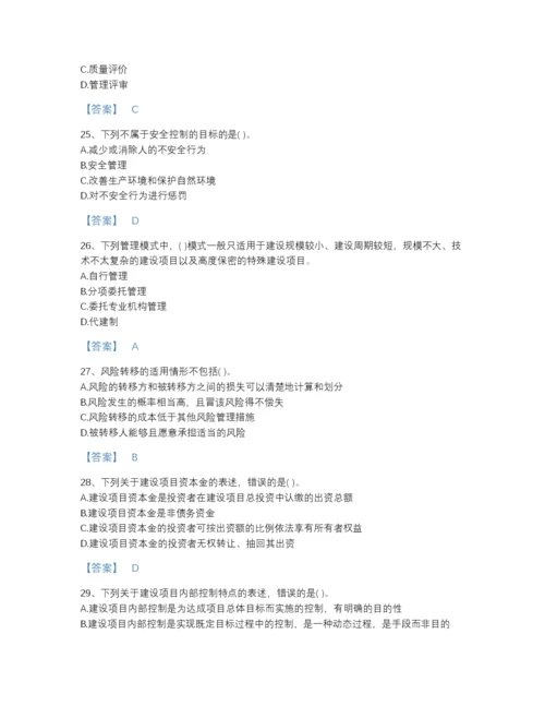 2022年全省投资项目管理师之投资建设项目实施自测测试题库精品附答案.docx