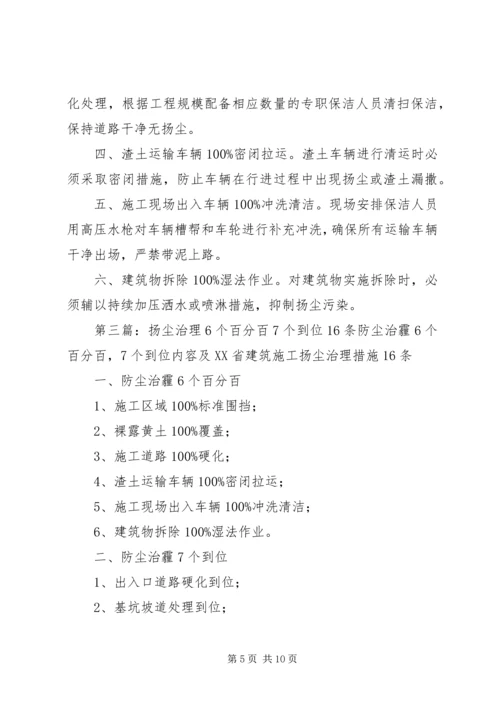 五个百分百治理保护专项方案.docx