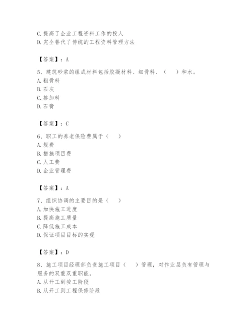 资料员之资料员基础知识题库精品（预热题）.docx