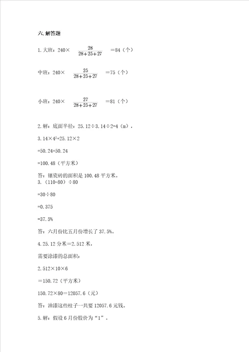 小学六年级下册数学期末测试卷及参考答案a卷