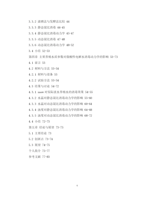 2023年农业硕士论文提纲范文.docx