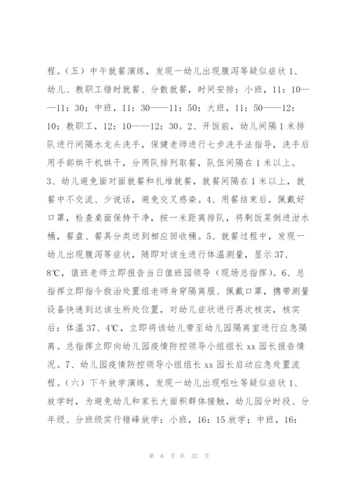 新冠肺炎疫情防控应急演练预案范文(通用7篇).docx