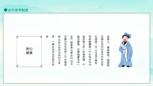 古代官学制度介绍动态PPT模板