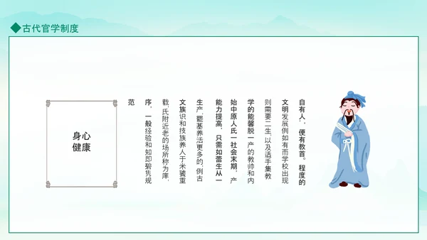 古代官学制度介绍动态PPT模板