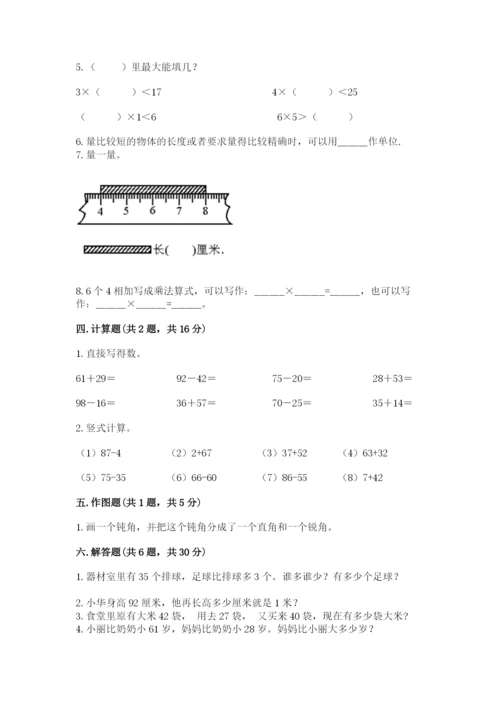 小学二年级上册数学期中测试卷（考点梳理）.docx