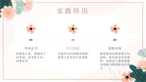 粉色花卉小清新考研复习自我介绍带内容PPT模板