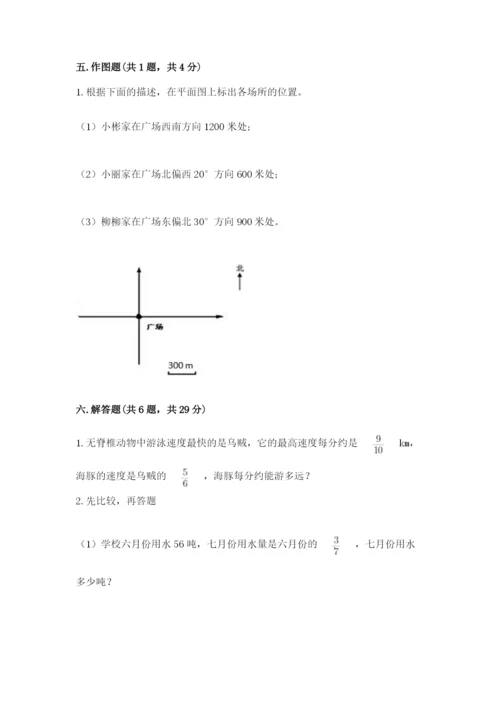 人教版六年级上册数学期中考试试卷及答案参考.docx