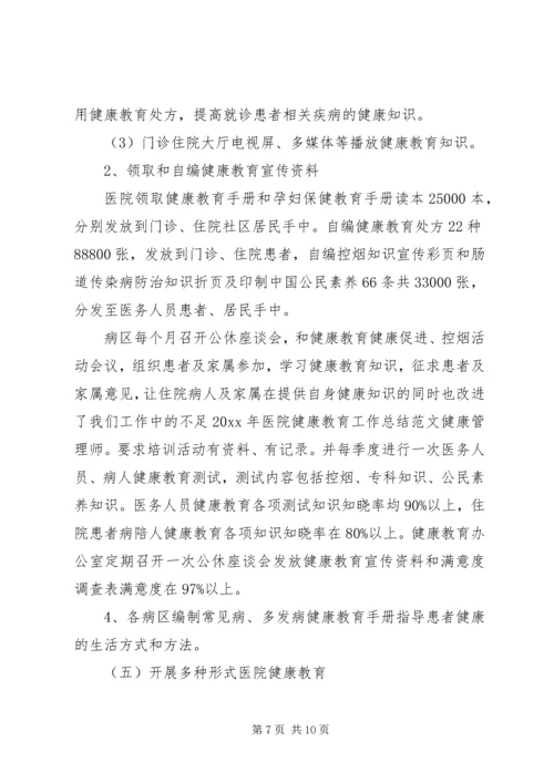 关于健康的总结.docx