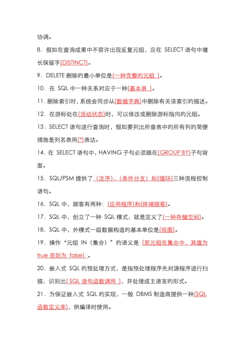 2022年自考数据库系统原理填空题总结.docx